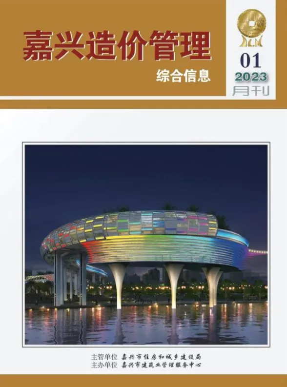 嘉兴市2023年1月造价管理综合信息封面