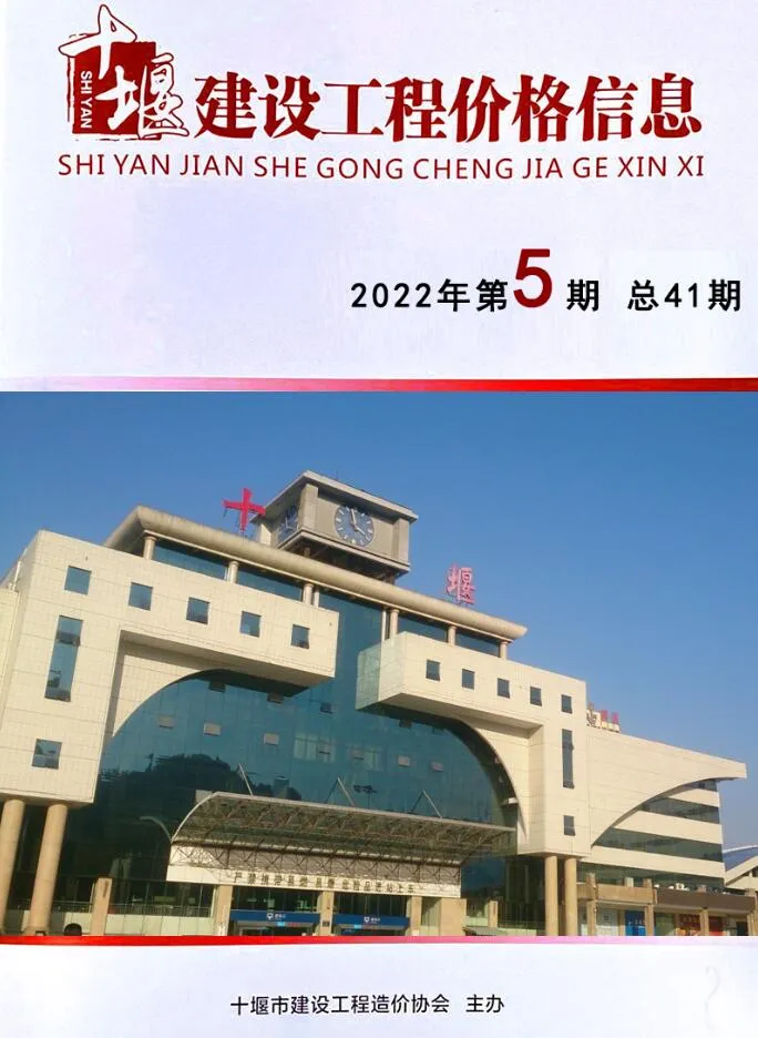 十堰2022年5期9、10月建材预算价期刊扫描件pdf 十堰2022年5期9、10月建材预算价