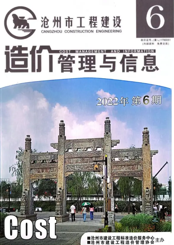 沧州2022年6期11、12月结算造价信息