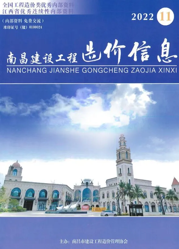 南昌市2022年11月建设工程造价信息封面