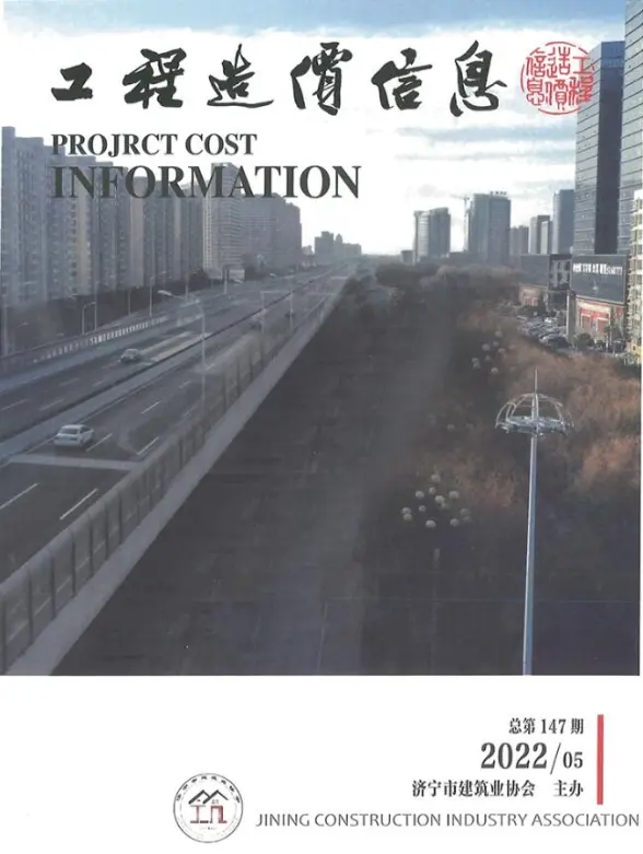济宁2022年5期9、10月建筑造价信息