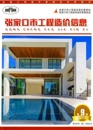 张家口市2022年11月造价信息简介首图