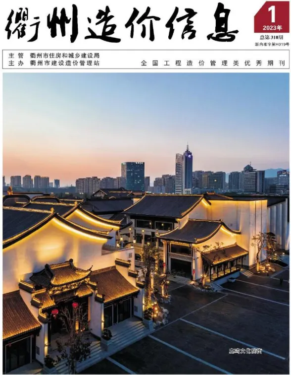 衢州市2023年1月结算造价信息PDF第一页