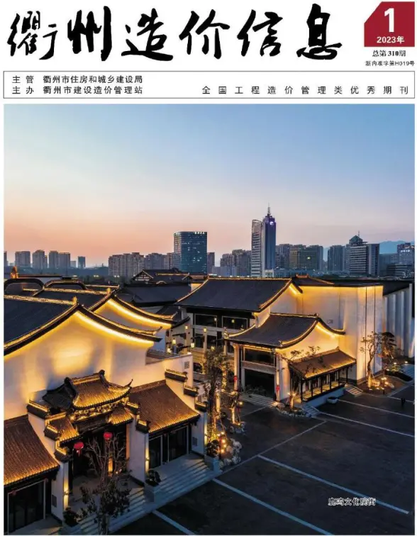 衢州市2023年1月造价信息