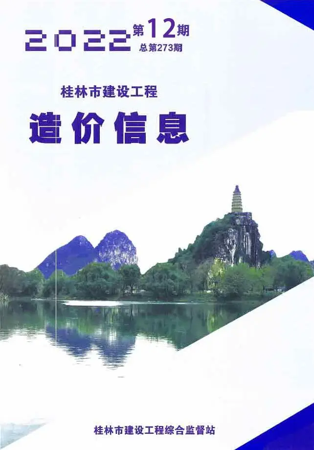 桂林2022年12月建设工程造价信息