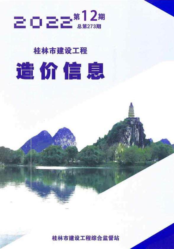 桂林市2022年12月材料价格信息