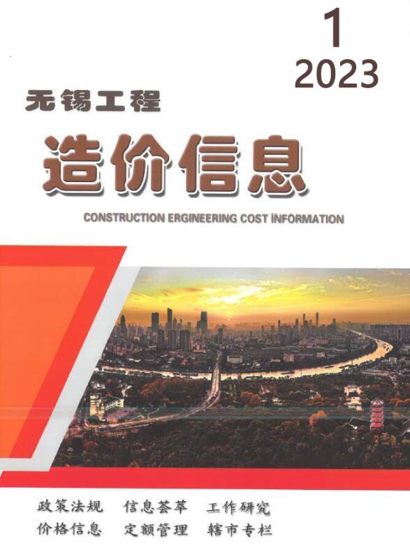 无锡市2023年1月造价信息