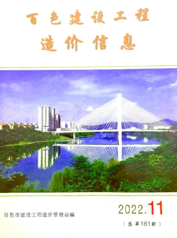 百色市2022年11月结算造价信息