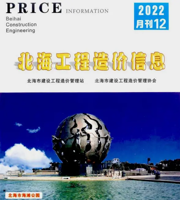 北海市2022年12月结算造价信息