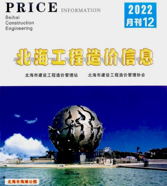 北海市2022年12月建材价格PDF第一页