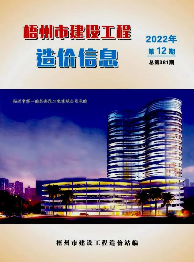 梧州2022年12月电子版建设工程造价信息