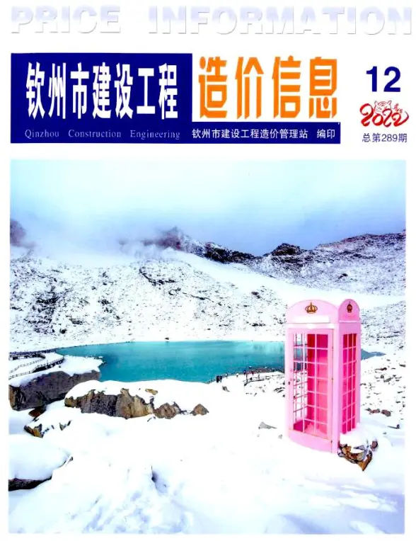 钦州市2022年12月结算造价信息