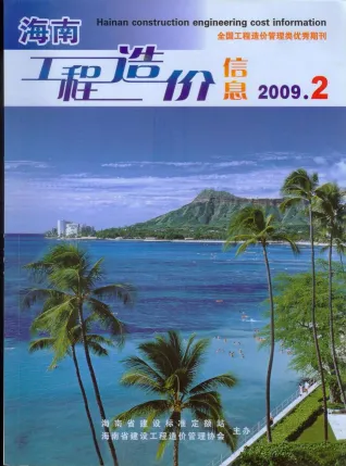 海南2009年2期(含建材厂商)造价信息首图