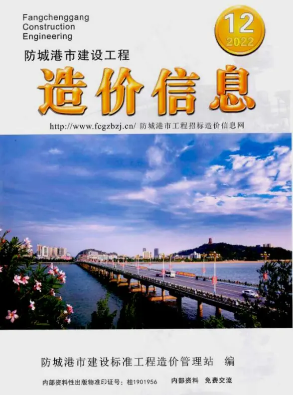 防城港市2022年12月结算造价信息