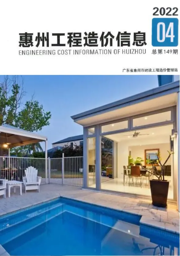 惠州市2022年4季度10、11、12月建材造价信息PDF第一页