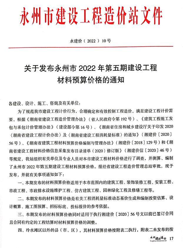 永州2022年5期9、10月造价信息造价信息期刊PDF扫描件