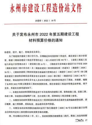 永州市2022年5期9、10月造价信息详解首图
