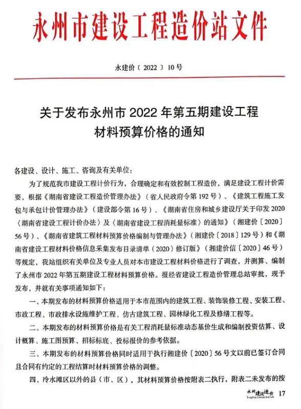 永州2022年5期9、10月造价信息