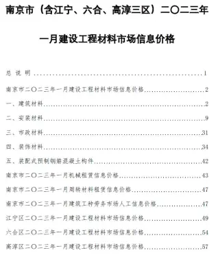 南京市官方电子版造价信息