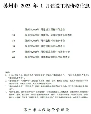 苏州市2023年1月造价信息pdf
