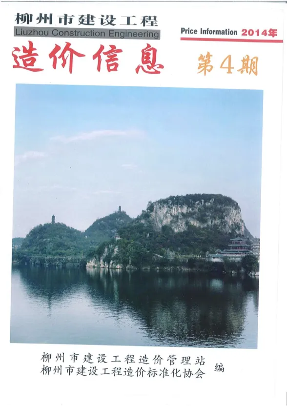 柳州市2014年4月工程投标价PDF第一页