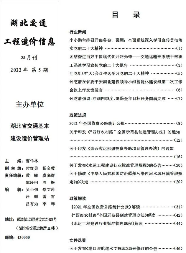 湖北省2022年5期9、10月电子版建设工程造价信息