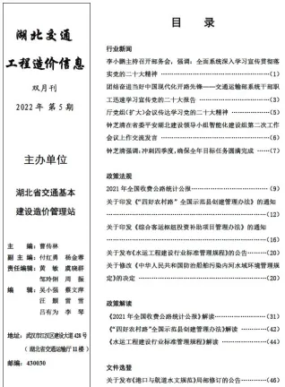 湖北省2022年5期9、10月交通造价信息封面