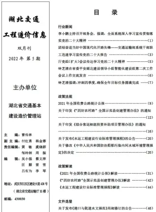 湖北省2022年5期9、10月电子版建设工程造价信息