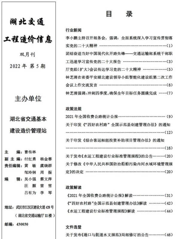 湖北2022年5期交通9、10月建材造价信息