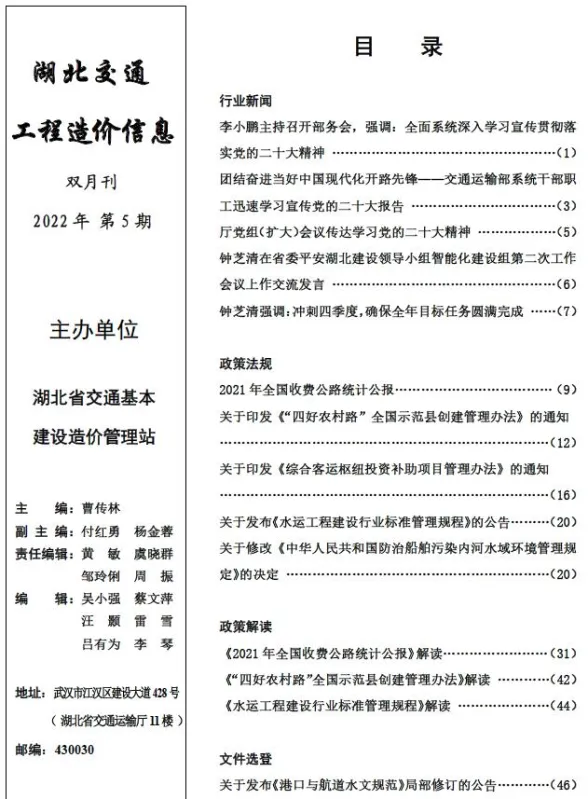 湖北2022年5期交通9、10月建材预算价期刊扫描件pdf 湖北2022年5期交通9、10月建材预算价
