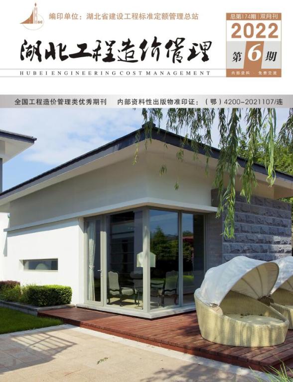 湖北2022年6期11、12月投标造价信息