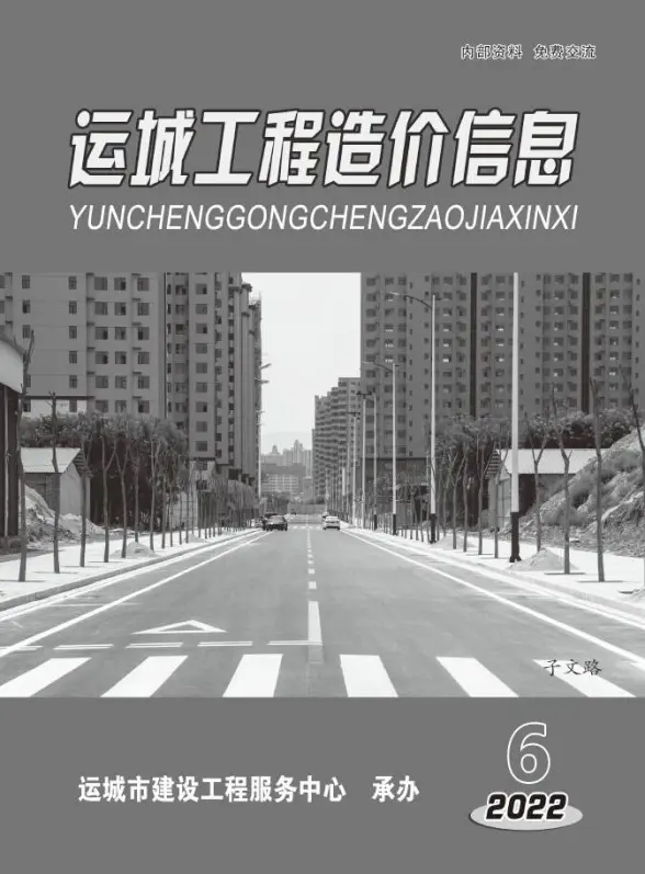 运城2022年6期11、12月建材造价信息