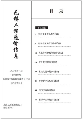 无锡市官方电子版造价信息