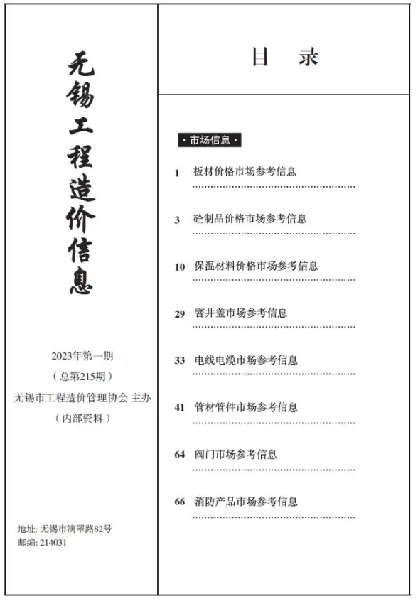 无锡2023年1期市场价招标造价信息