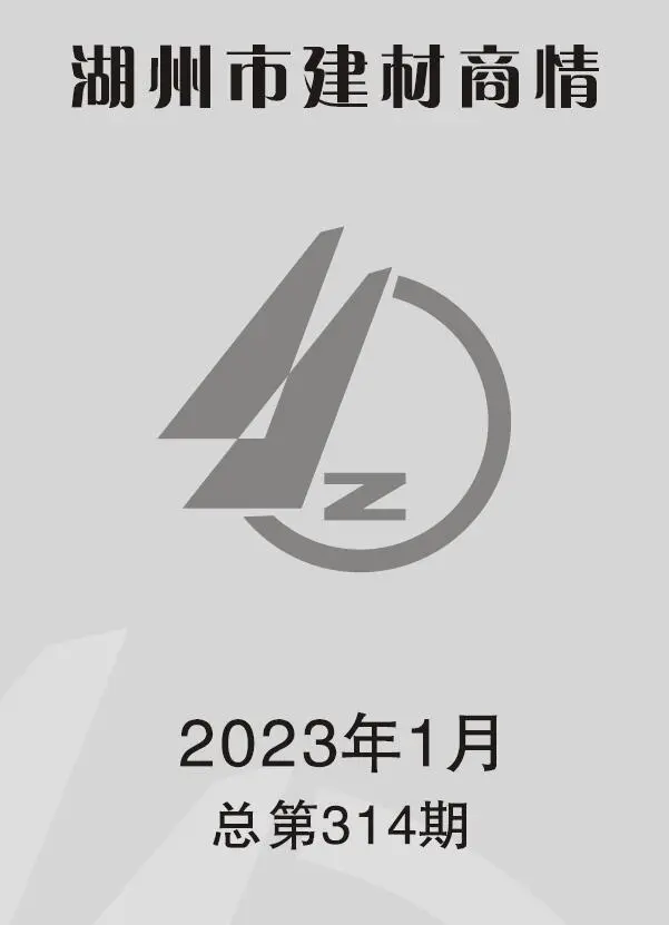 2023年1期湖州建材商情