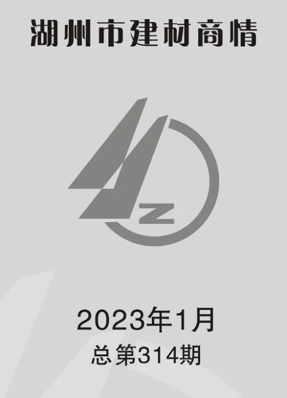 湖州2023年1期建材商情工程结算价