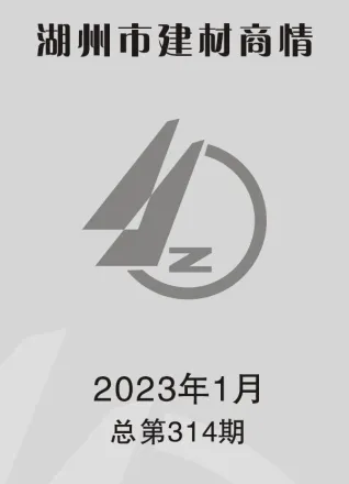 湖州2023年1期建材商情 2023年1期湖州建材商情(造价信息)第一页