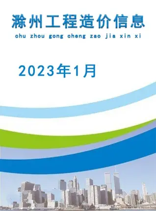 滁州市2023年1月工程苗木工程造价信息价封面