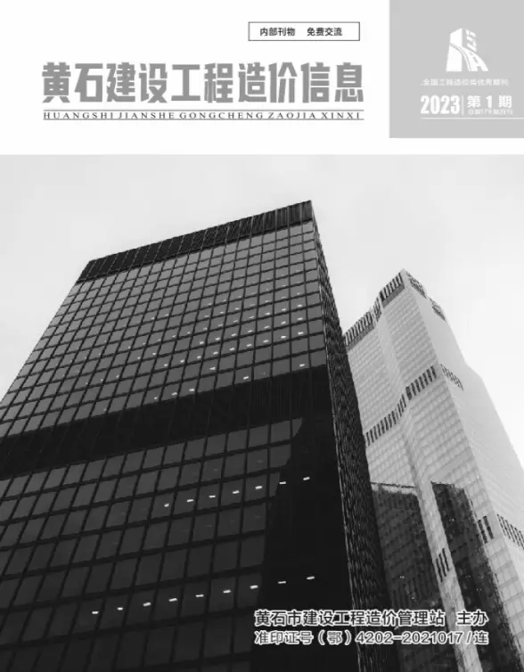黄石市2023年1月结算造价信息