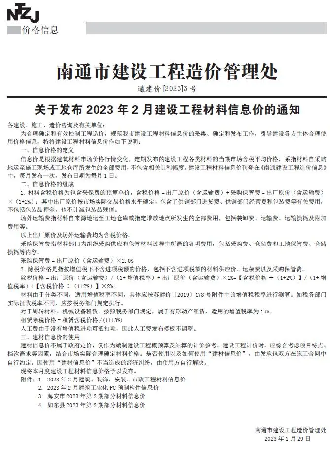 2023年2月南通建设工程材料信息价