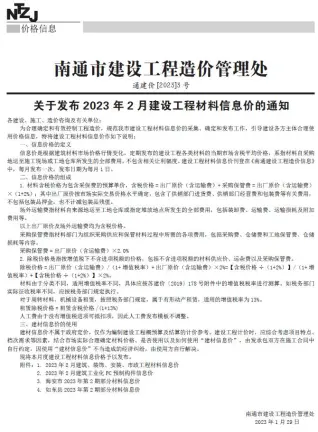 2023年2月南通建设工程材料信息价