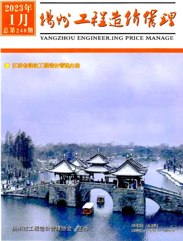 扬州市2023年1月工程造价管理封面