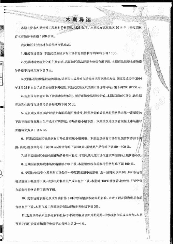 武汉市2014年4期信息价