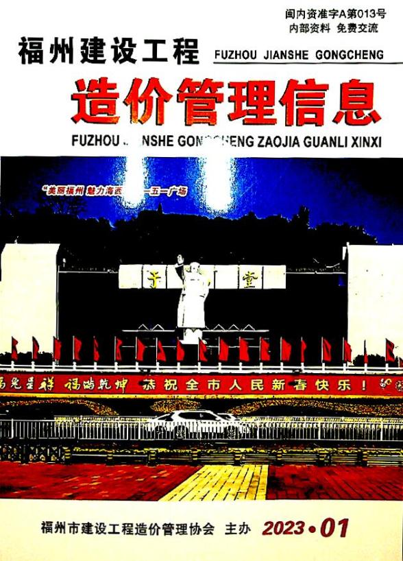 福州市2023年1月信息价
