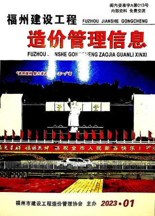 福州市造价信息2023年1月主要概念首图