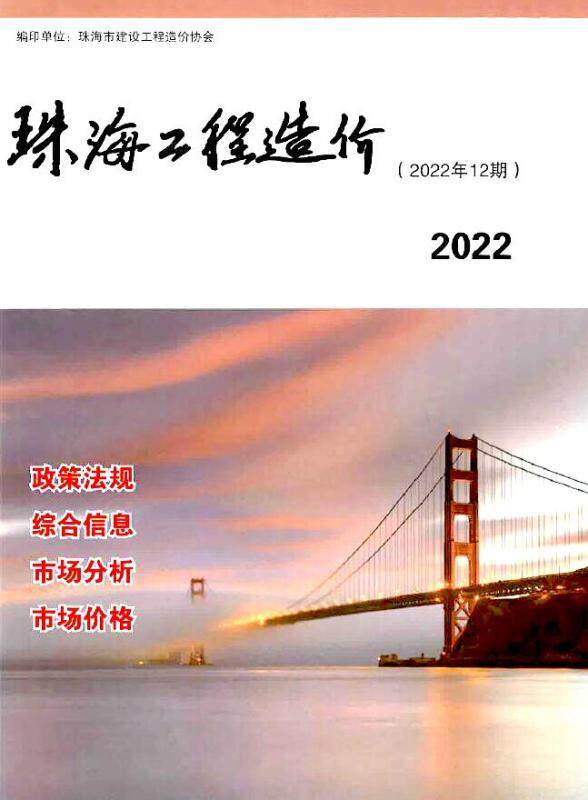 珠海市2022年12月工程造价信息