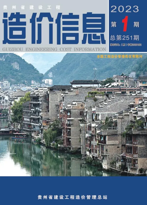 贵州省2023年1月建设工程造价信息封面