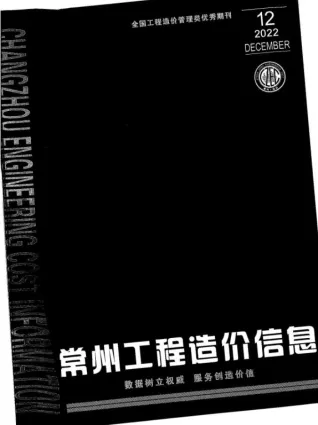 常州市造价信息2022年12月内容背书首图