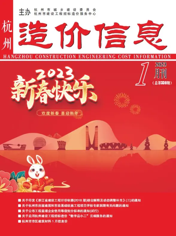 杭州市2023年1月投标造价信息