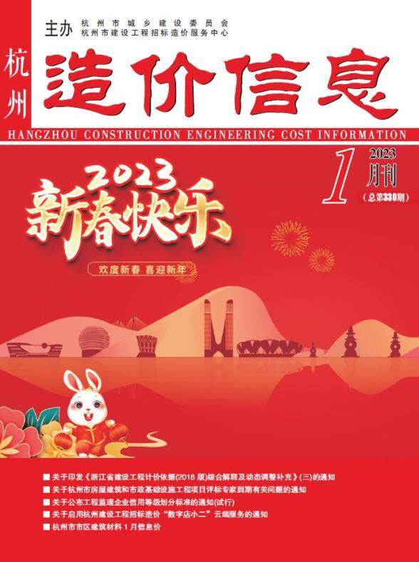 杭州市2023年1月工程材料信息